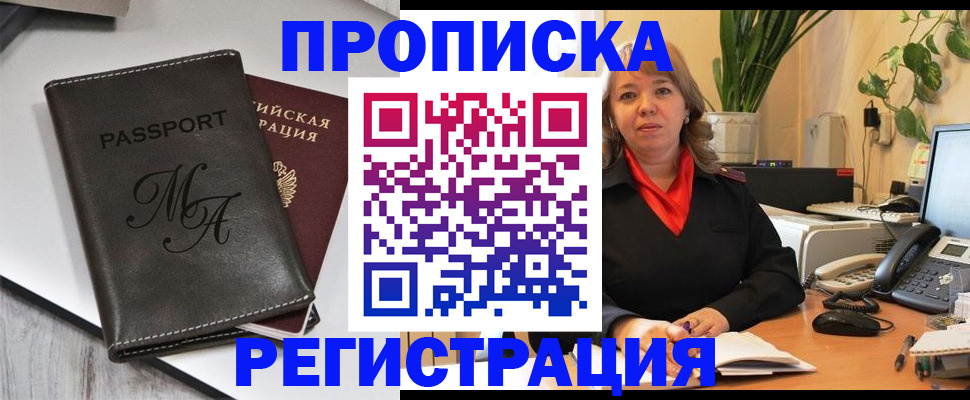 прописка гарантия в Горнозаводске